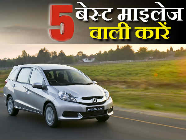 इन एमपीवी कारों से बेहतर कुछ भी नहीं