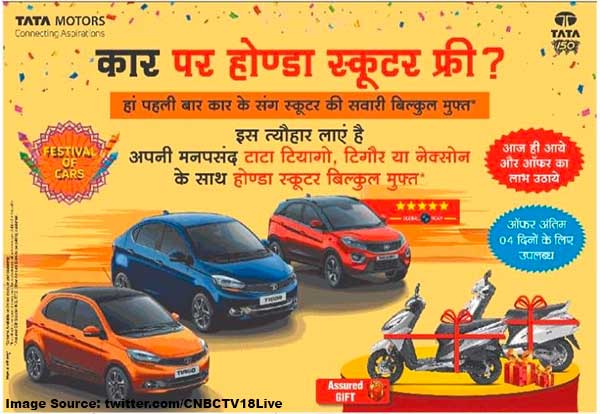 टाटा की कार खरीदें और मुफ्त में ले जाएं होंडा की नई स्कूटर, जानिये क्या है ऑफर