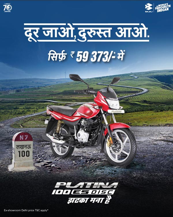 Bajaj Platina 100 Disc Brake Variant Launched: बजाज प्लेटिना 100 ईएस डिस्क वैरिएंट हुई लॉन्च