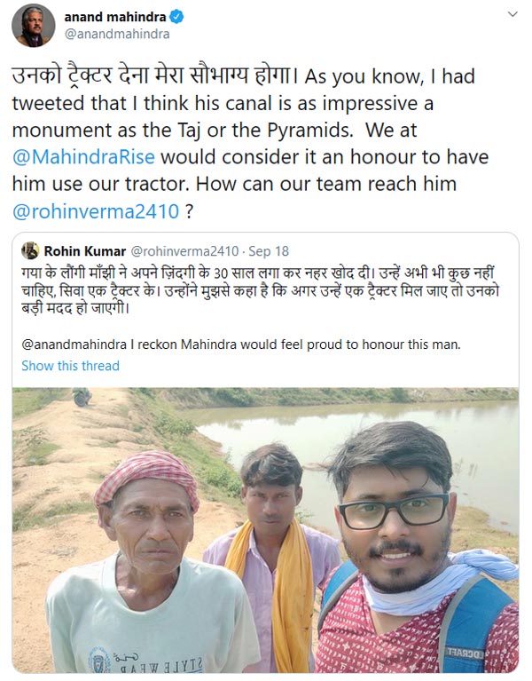 बिहार के लौंगी भुइयां को ट्रैक्टर गिफ्ट करेंगे आनंद महिंद्रा, कहा- मेरे लिए है गर्व की बात