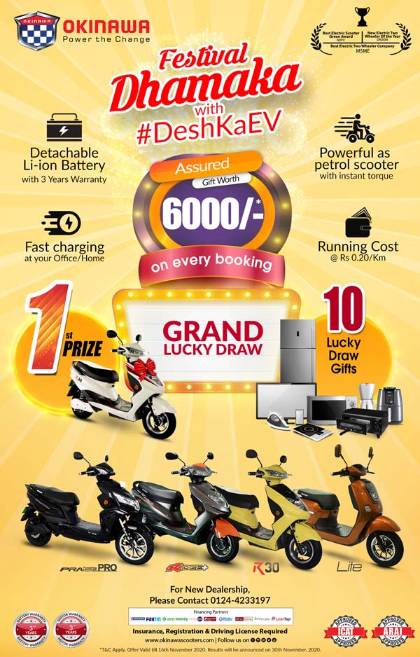 Okinawa Scooters Festive Offers: ओकिनावा ने इस त्योहारी सीजन पेश किया बेहतरीन ऑफर, जानें