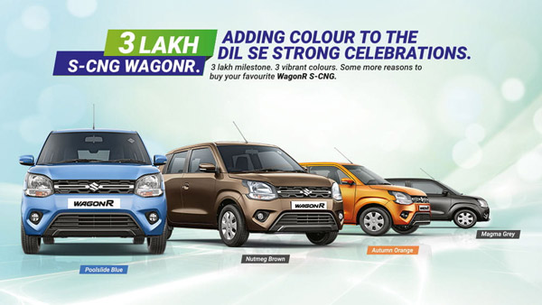 Maruti WagonR CNG Color Options: मारुति वैगनआर सीएनजी नए रंग विकल्प में होगी उपलब्ध, बिकी 3 लाख यूनिट