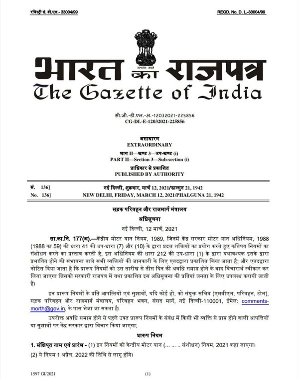 अब एक राज्य से दूसरे राज्य में शिफ्ट करने पर वाहन का री-रजिस्ट्रेशन होगा आसान, केंद्र ने जारी किया ड्राफ्ट नोटिफिकेशन