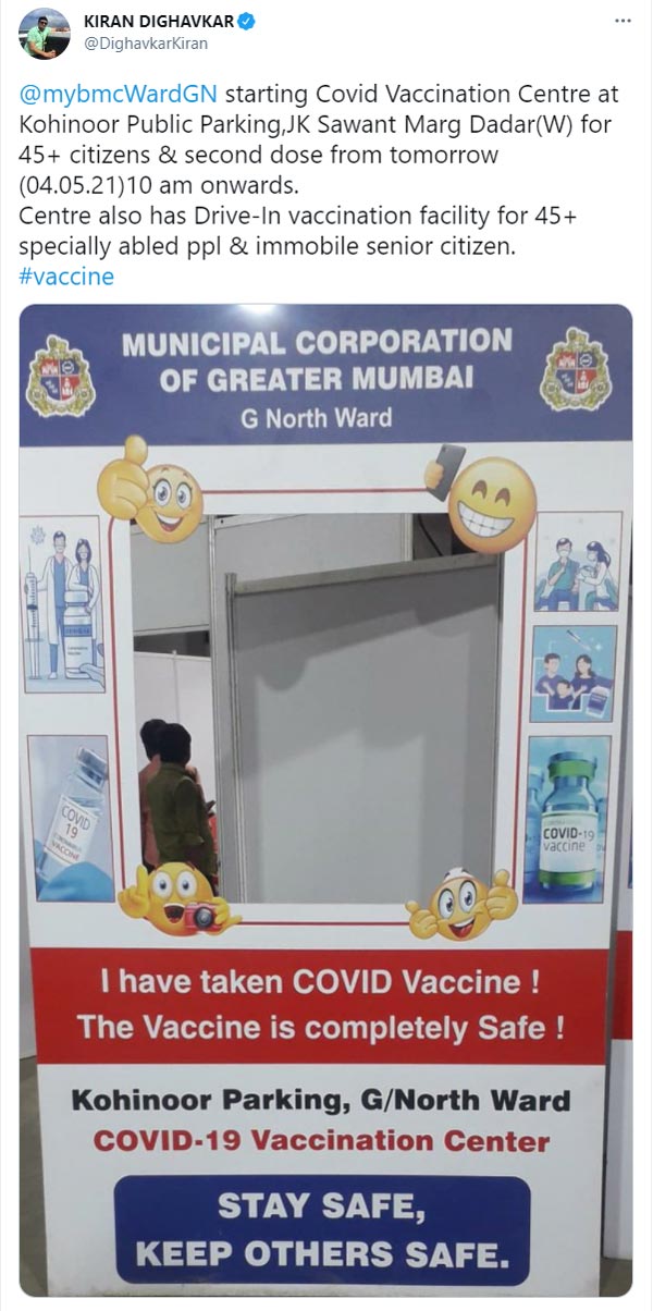 BMC First Drive-In Vaccination Campaign: बीएमसी ने शुरू किया पहला ड्राइव-इन वैक्सीनेशन कैंपेन, जानें