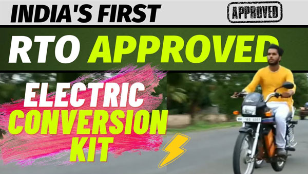 अब पेट्रोल बाइक कानूनी तौर पर होगी इलेक्ट्रिक में कन्वर्ट, RTO ने इस Conversion Kit को दी मंजूरी