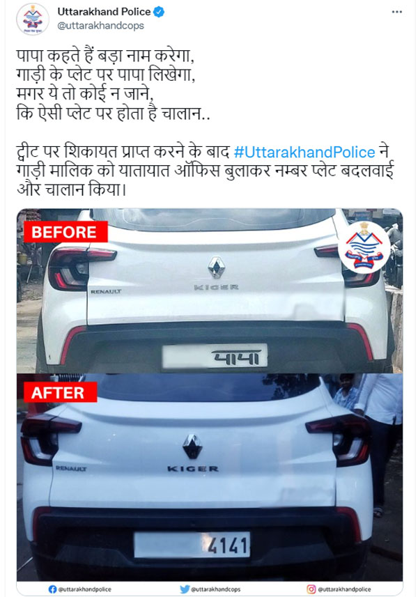 कार के नंबर प्लेट पर लिखवाया ‘पापा’, उत्तराखंड पुलिस ने किया चालान